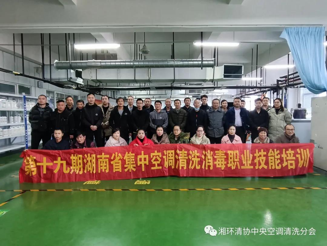 【新闻快讯】第十九期湖南省集中空调洗濯消毒职业技术培训圆满闭幕！(图1)