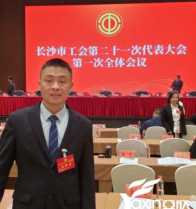 长沙918博天堂电器工会副主席刘焕林受邀参加市工会第二十一次代表大会(图1)